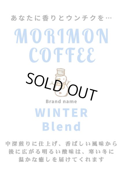 画像1: WINTER BLEND（ウインターブレンド）【冬季限定】 (1)